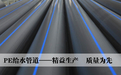 煙臺PE管,煙臺PE管材,煙臺PE管廠家,煙臺PE管材廠家,煙臺PE管件,煙臺PE燃氣管,煙臺PE給水管,煙臺PE燃氣管材,煙臺PE給水管材